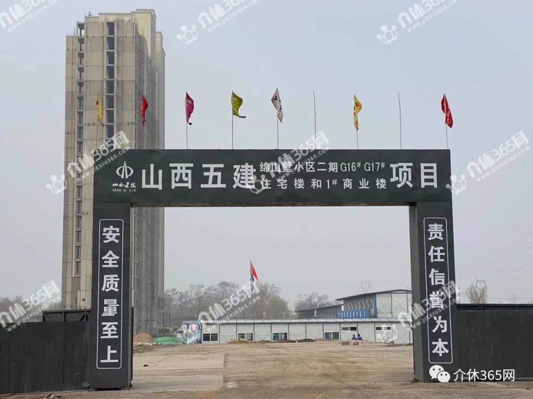介休绵山墅 忻悦二期工程开工