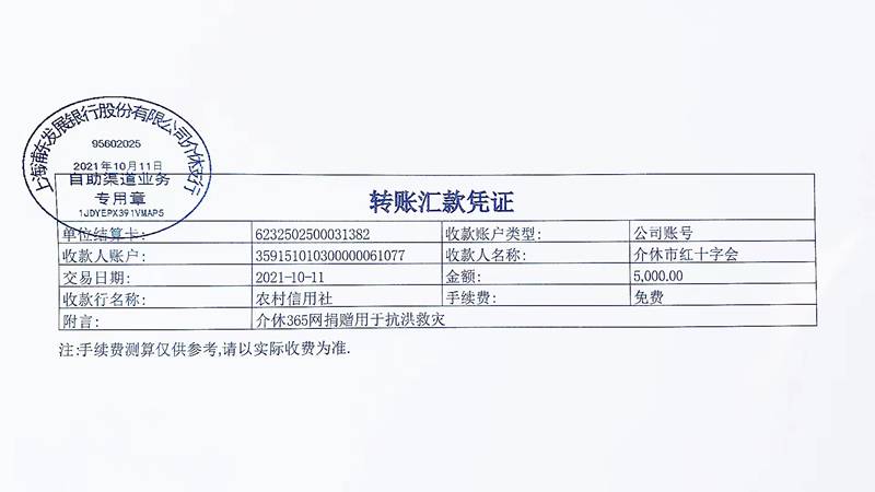 捐赠介休红十字5000元_副本.jpg